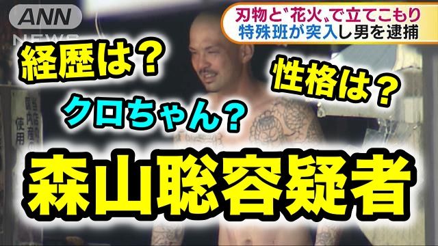 代々木立てこもり 逮捕された森山聡容疑者 事件を起こせば酒を断てると思った Nowtopnews ローカルニュース 代々木立てこもり 逮捕された森山聡容疑者 事件を起こせば酒を断てると思った Nowtopnews ローカルニュース