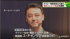 個人ﾀｸｼｰの乗車拒否に激怒 ﾀｸｼｰ会社元社長暴行で4度目逮捕