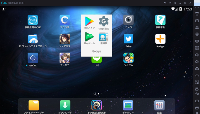 シノエリス Nox App Playerを使ってpcでゲームやろう Nox App Playerのblog