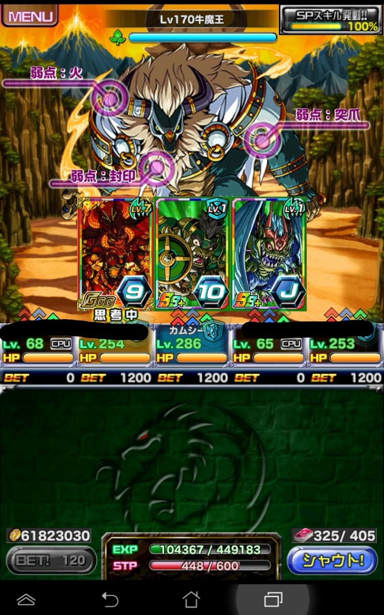 ドラポ日記 スペダン 西遊記 のボス牛魔王の弱点 ドラゴンポーカー 頭の中の本棚