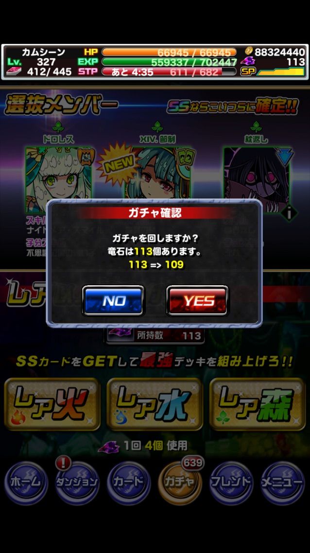ドラポ日記 竜石を100個以上節制してたけど 節制 が欲しいからガチャ ドラゴンポーカー 頭の中の本棚