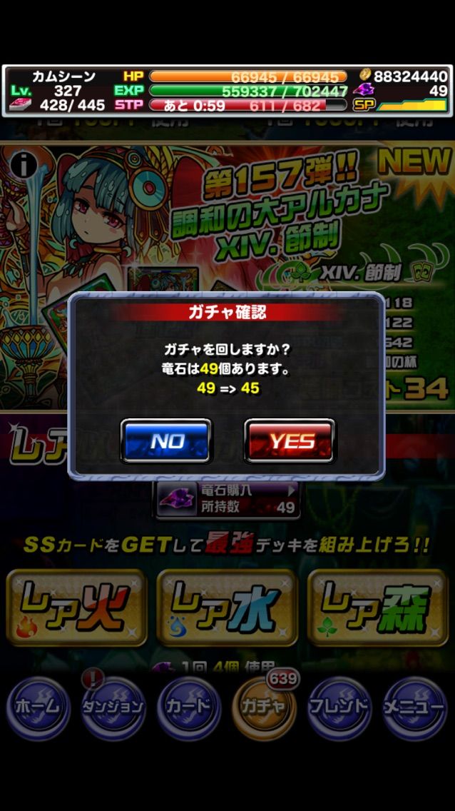 ドラポ日記 竜石を100個以上節制してたけど 節制 が欲しいからガチャ ドラゴンポーカー 頭の中の本棚