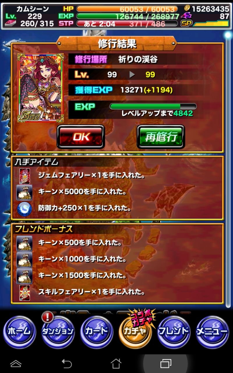 ドラポ日記 修行のオーブ情報 ドラゴンポーカー 頭の中の本棚