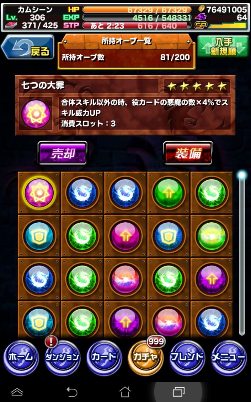 ドラポ日記 3周年パーティダンジョン のミッションで七つの大罪オーブをゲット S D S ドラゴンポーカー 頭の中の本棚 ドラポ日記 3周年パーティダンジョン のミッションで七つの大罪オーブをゲット S D S ドラゴンポーカー 頭の中の本棚
