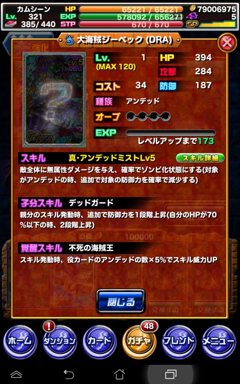 ドラポ日記 月曜日のメンテが終わっていた W ジーベックとクラウスを覚醒させるとこんな感じ ドラゴンポーカー 頭の中の本棚 ドラポ日記 月曜日のメンテが終わっていた W ジーベックとクラウスを覚醒させるとこんな感じ ドラゴンポーカー 頭の中の本棚