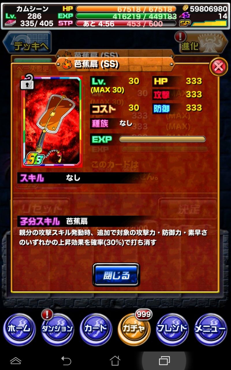 ドラポ日記 芭蕉扇と紅ヒサゴの使い方を妄想してみた ドラゴンポーカー 頭の中の本棚 ドラポ日記 芭蕉扇と紅ヒサゴの使い方を妄想してみた ドラゴンポーカー 頭の中の本棚