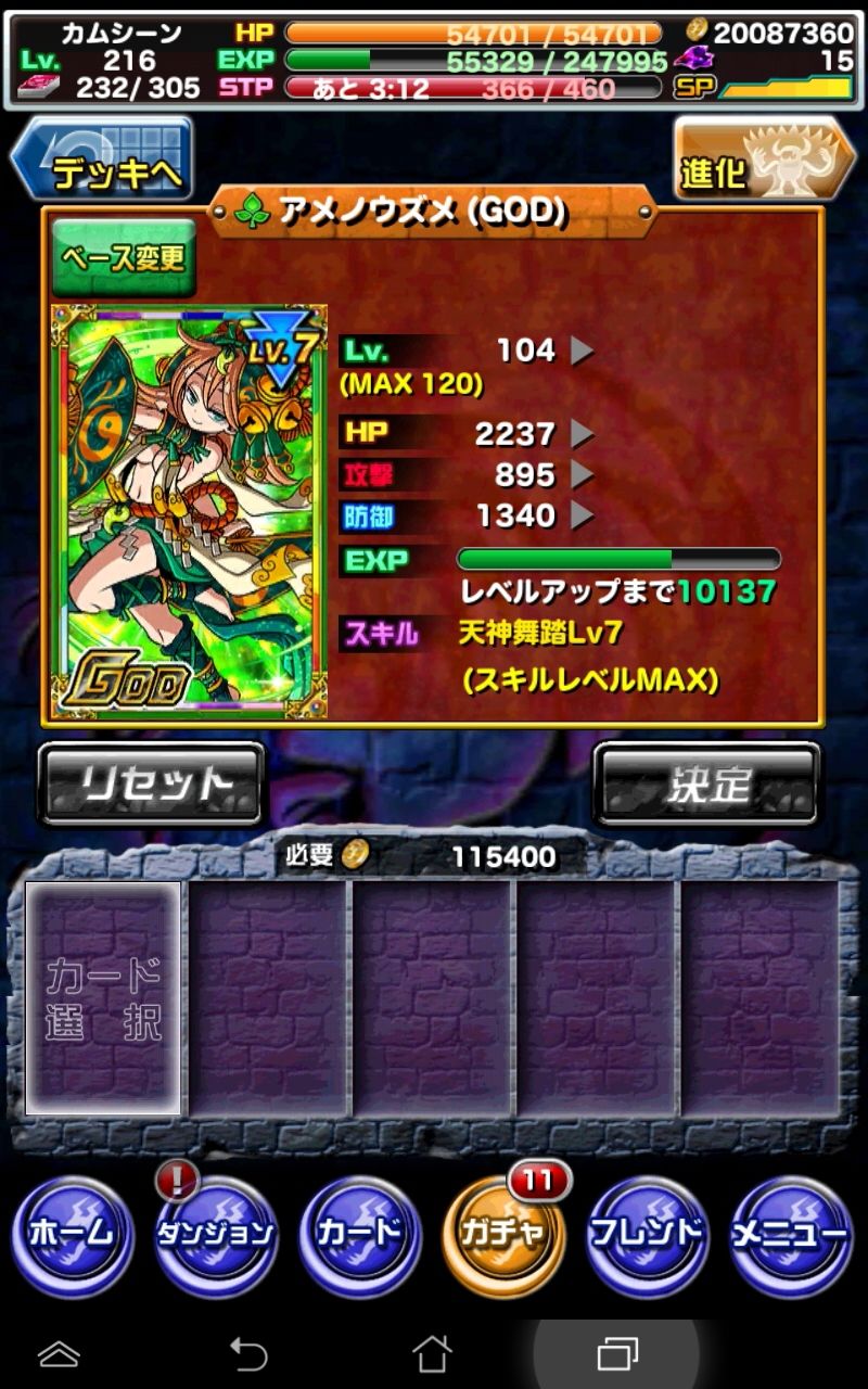 ドラポ日記 アメノウズメの覚醒進化準備 チャレダン募集中 ドラゴンポーカー 頭の中の本棚 ドラポ日記 アメノウズメの覚醒進化準備 チャレダン募集中 ドラゴンポーカー 頭の中の本棚
