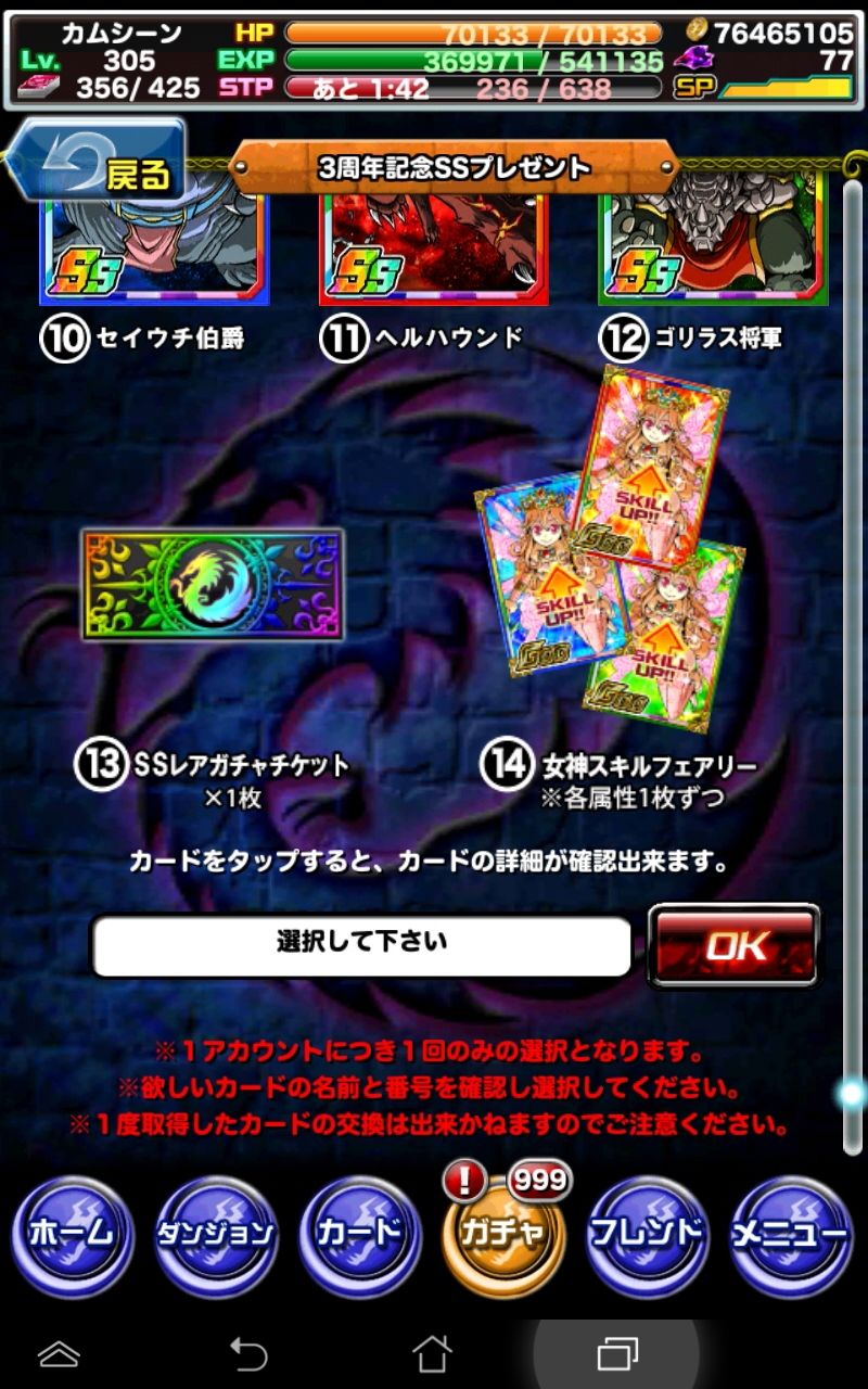 ドラポ日記 3周年ssプレゼント な何を選ぼうかな W ドラゴンポーカー 頭の中の本棚