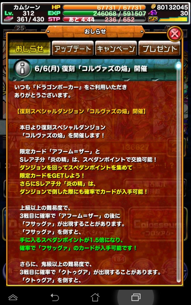 ドラポ日記 月曜日メンテ完了 コルヴァズの焔 のポイント交換一覧 猿王覚醒進化させると ドラゴンポーカー 頭の中の本棚