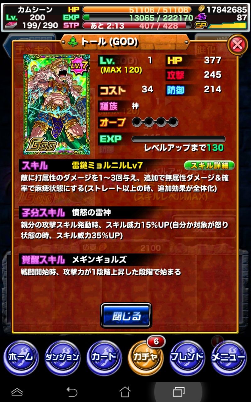 ドラポ日記 トール覚醒進化完了 ドラゴンポーカー 頭の中の本棚