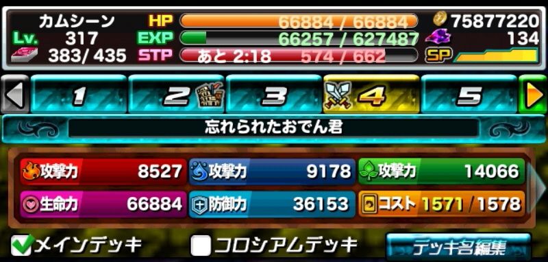 ドラポ日記 覚醒オーディン用メインデッキ ドラゴンポーカー 頭の中の本棚 ドラポ日記 覚醒オーディン用メインデッキ ドラゴンポーカー 頭の中の本棚