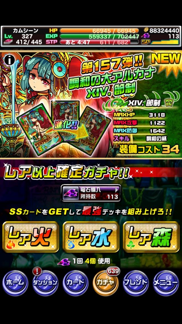 ドラポ日記 竜石を100個以上節制してたけど 節制 が欲しいからガチャ ドラゴンポーカー 頭の中の本棚