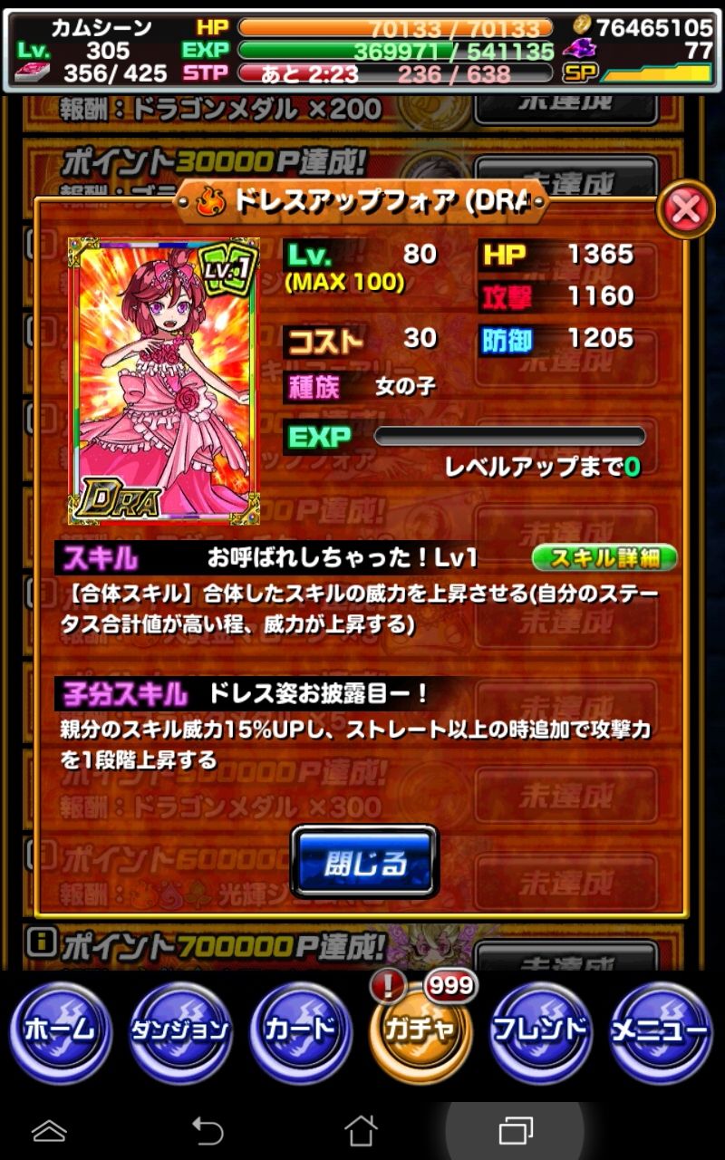 ドラポ日記 3周年パーティダンジョン のポイントで貰えるもの ドラゴンポーカー 頭の中の本棚