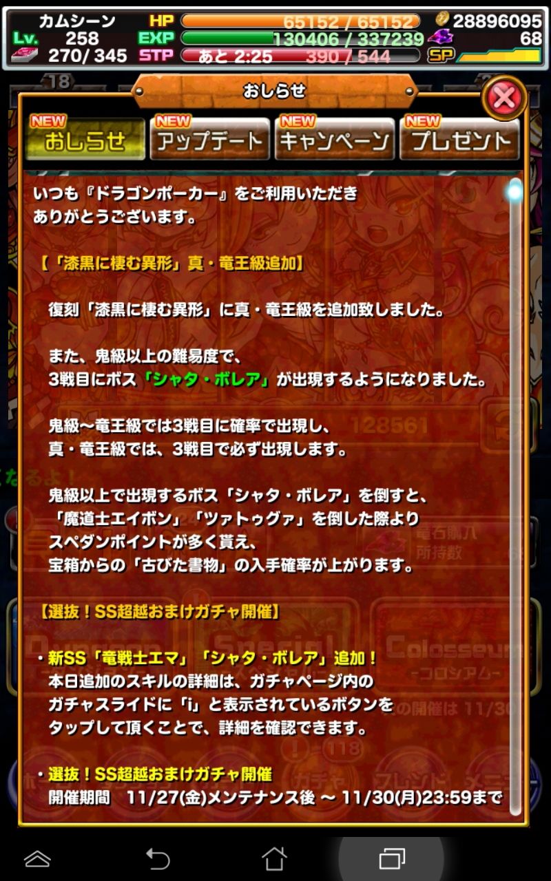 ドラポ日記 メンテナンス完了 選抜と超越ガチャと新ボス ドラゴンポーカー 頭の中の本棚 ドラポ日記 メンテナンス完了 選抜と超越ガチャと新ボス ドラゴンポーカー 頭の中の本棚