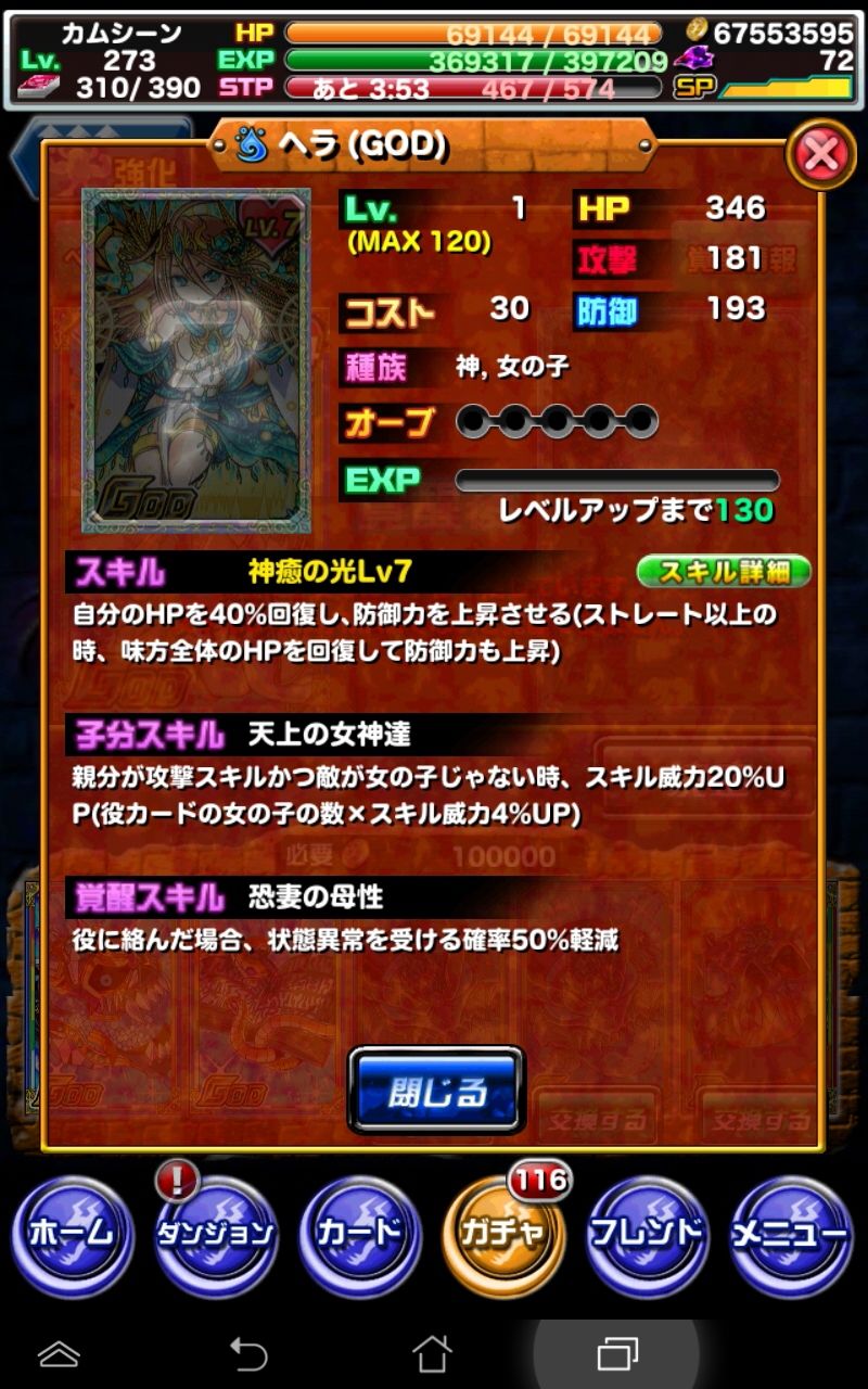 ドラポ日記 月曜日のメンテ終了 ヘラとアテナの覚醒進化後はこんな感じ ドラゴンポーカー 頭の中の本棚 ドラポ日記 月曜日のメンテ終了 ヘラとアテナの覚醒進化後はこんな感じ ドラゴンポーカー 頭の中の本棚