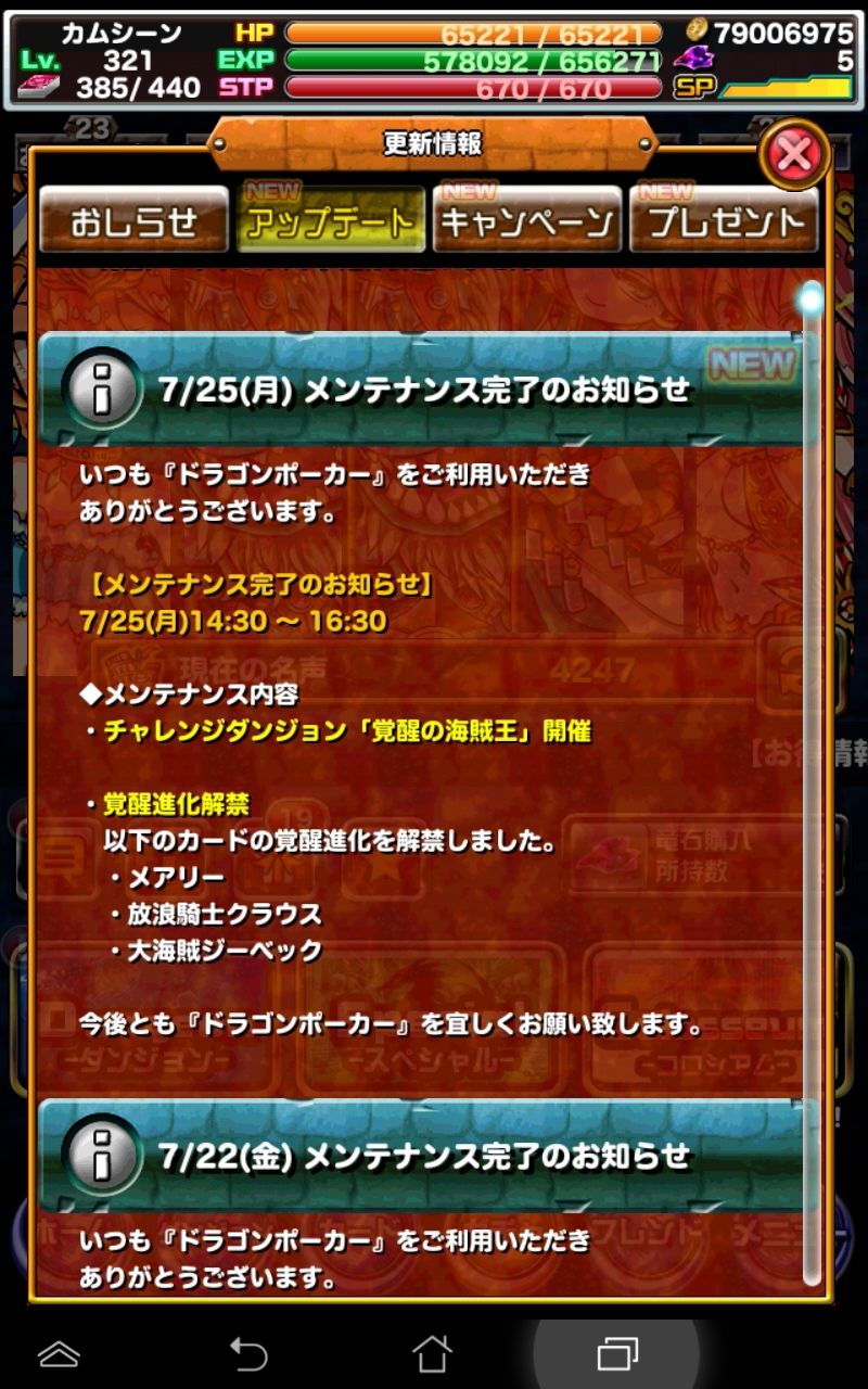 ドラポ日記 月曜日のメンテが終わっていた W ジーベックとクラウスを覚醒させるとこんな感じ ドラゴンポーカー 頭の中の本棚 ドラポ日記 月曜日のメンテが終わっていた W ジーベックとクラウスを覚醒させるとこんな感じ ドラゴンポーカー 頭の中の本棚