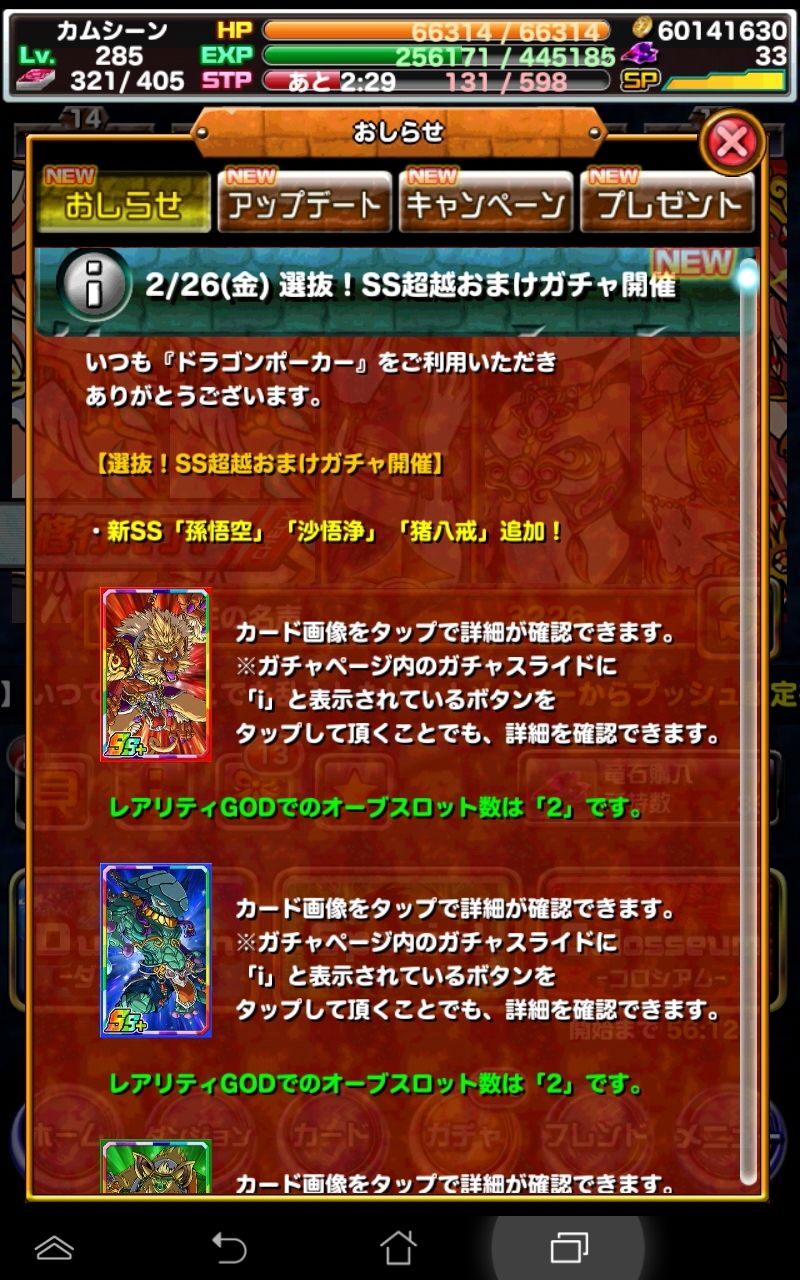ドラポ日記 金曜日のメンテ終了 W 次のスペダンは西遊記関連 そして弱点は ドラゴンポーカー 頭の中の本棚