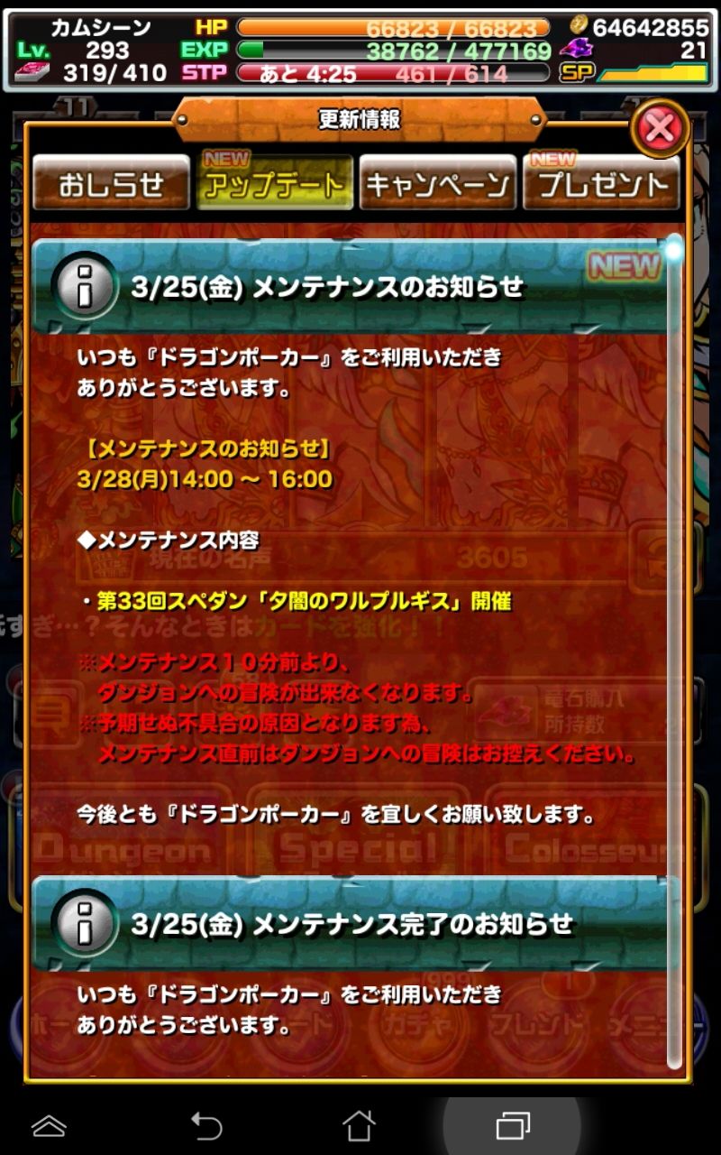 ドラポ日記 月曜日のメンテ情報来た W ワルプルギスかぁ ドラゴンポーカー 頭の中の本棚 ドラポ日記 月曜日のメンテ情報来た W ワルプルギスかぁ ドラゴンポーカー 頭の中の本棚