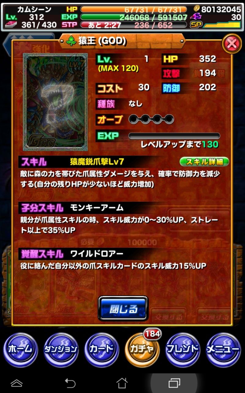 ドラポ日記 月曜日メンテ完了 コルヴァズの焔 のポイント交換一覧 猿王覚醒進化させると ドラゴンポーカー 頭の中の本棚