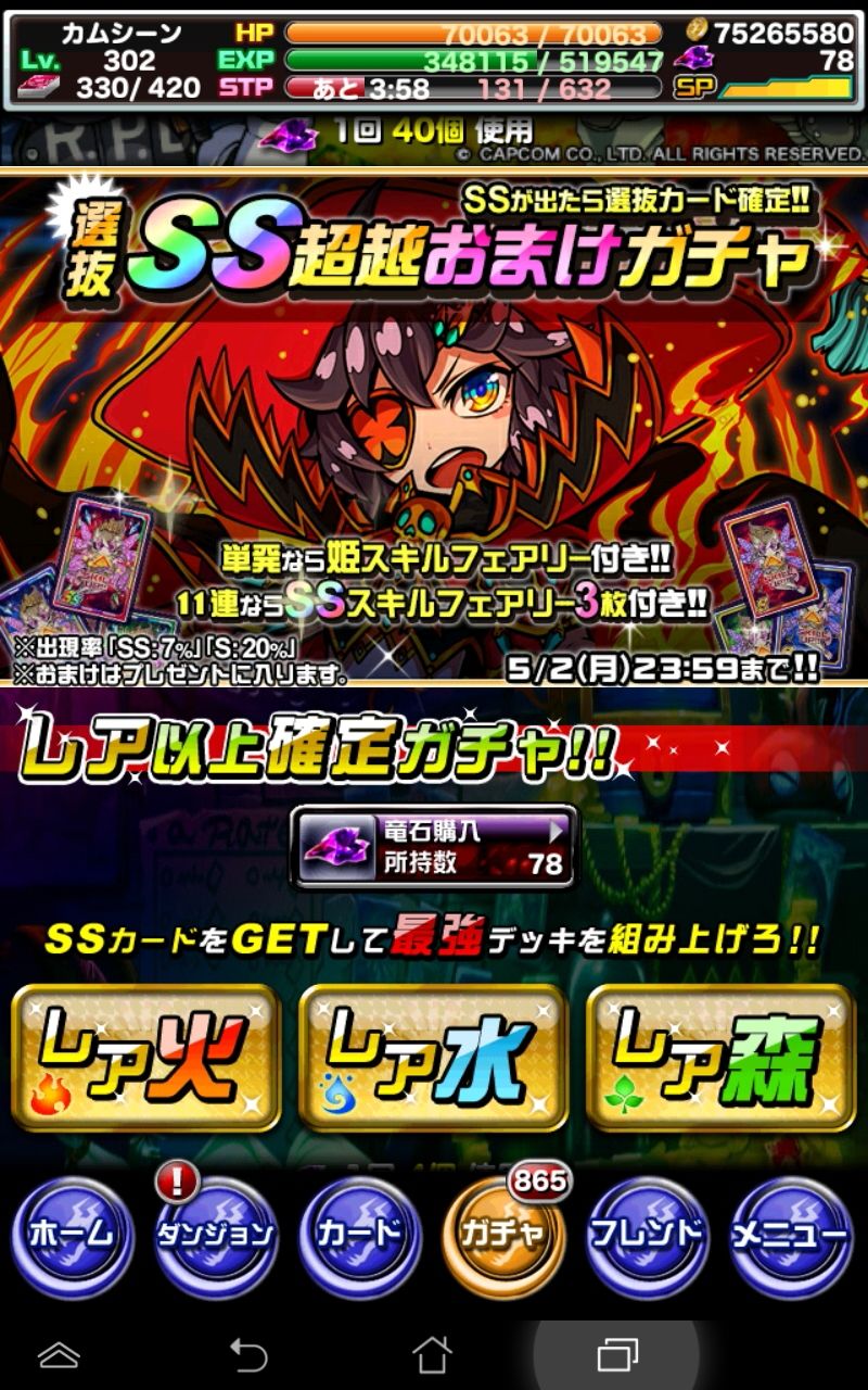 ドラポ日記 本日も選抜ガチャにてホムラ狙いの為にまずは下見を ドラゴンポーカー 頭の中の本棚