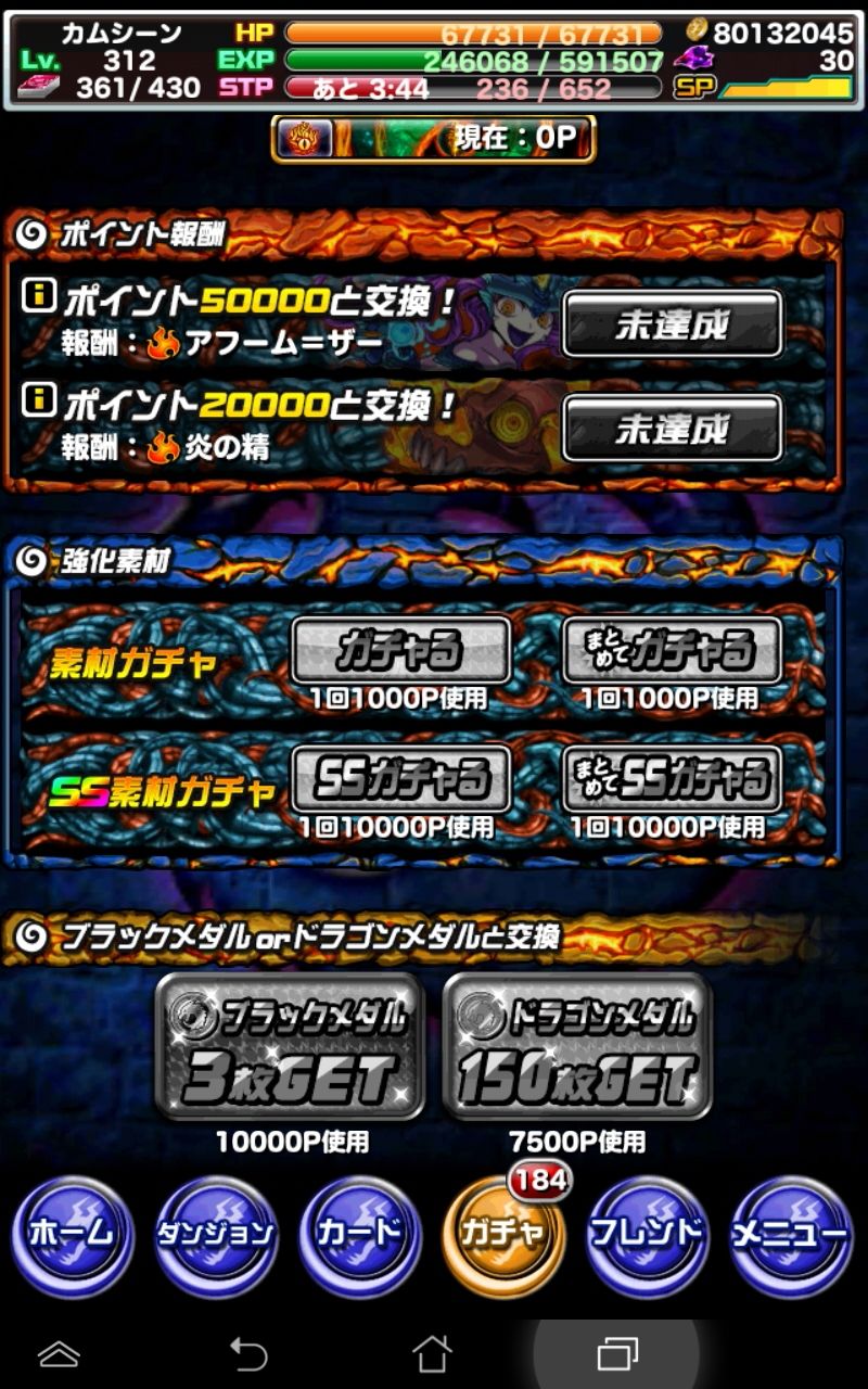 ドラポ日記 月曜日メンテ完了 コルヴァズの焔 のポイント交換一覧 猿王覚醒進化させると ドラゴンポーカー 頭の中の本棚