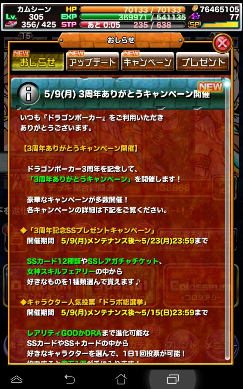 ドラポ日記 月曜日のメンテ完了 3周年パーティダンジョン など情報いっぱい ドラゴンポーカー 頭の中の本棚