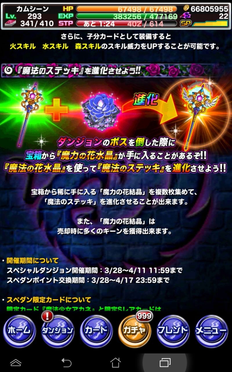 ドラポ日記 夕闇のワルプルギス の強化素材のステッキ特定のスキルが上がる Ssからさらに進化出来る 追記あり ドラゴンポーカー 頭の中の本棚 ドラポ日記 夕闇のワルプルギス の強化素材のステッキ特定のスキルが上がる Ssからさらに進化出来る 追記あり ドラゴンポーカー 頭の中の本棚