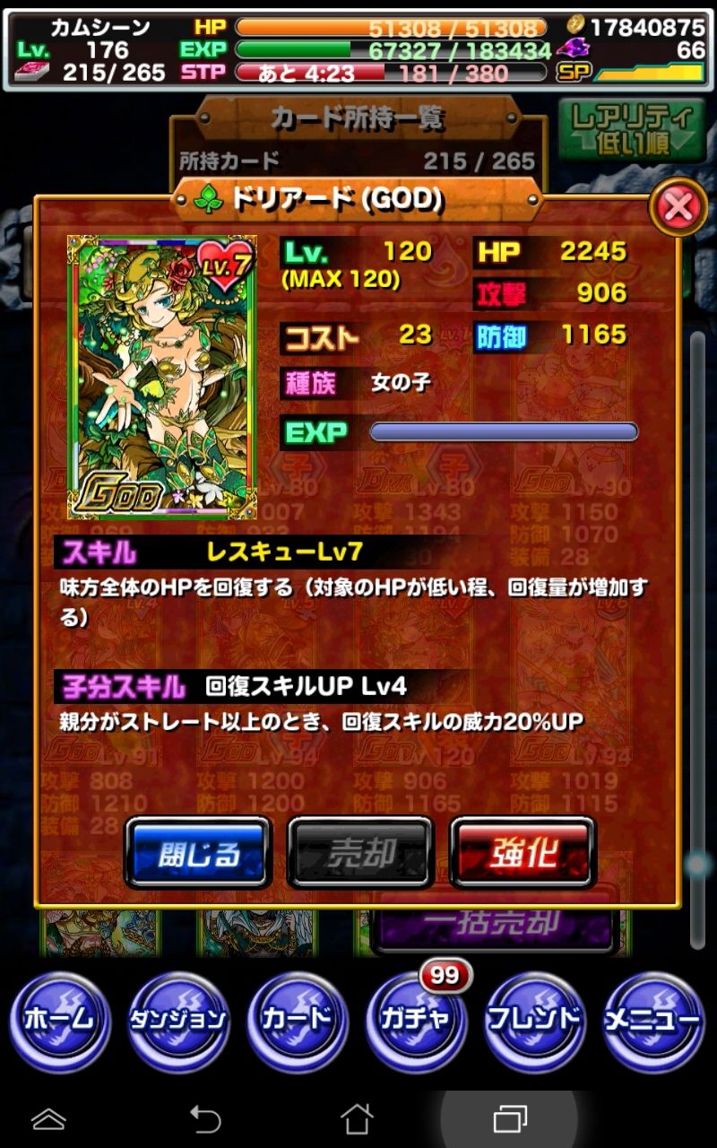 ドラポ日記 オーブをやっとこさゲット 覚醒素材が揃ったけど ドラゴンポーカー 頭の中の本棚