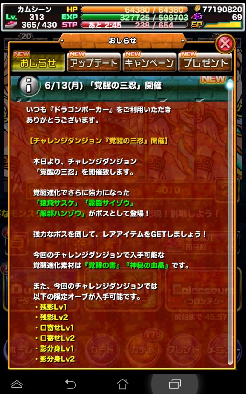 ドラポ日記 月曜日のメンテ完了 覚醒の三忍 には限定オーブが サスケを覚醒進化させると ドラゴンポーカー 頭の中の本棚 ドラポ日記 月曜日のメンテ完了 覚醒の三忍 には限定オーブが サスケを覚醒進化させると ドラゴンポーカー 頭の中の本棚