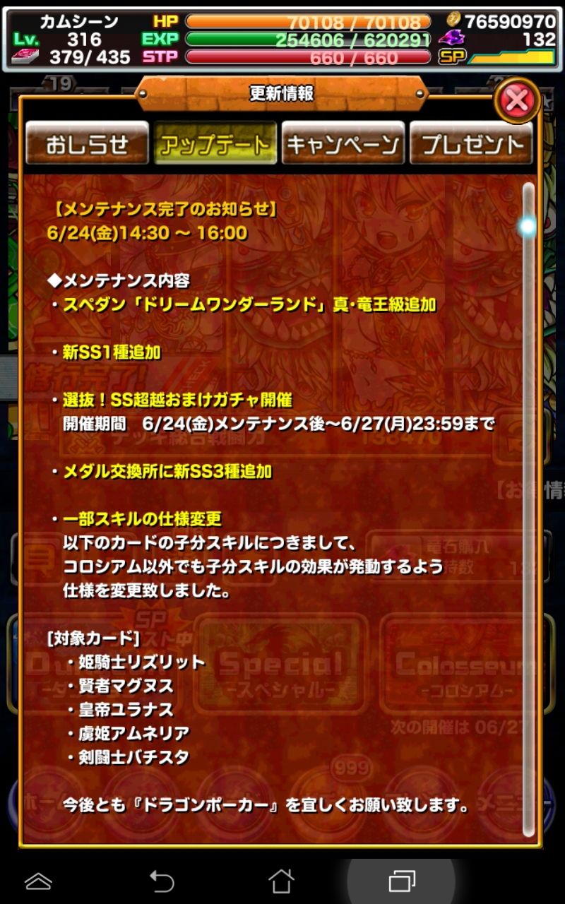ドラポ日記 金曜日のメンテ完了 月曜日のメンテ情報で新しい覚醒進化も ドラゴンポーカー 頭の中の本棚 ドラポ日記 金曜日のメンテ完了 月曜日のメンテ情報で新しい覚醒進化も ドラゴンポーカー 頭の中の本棚