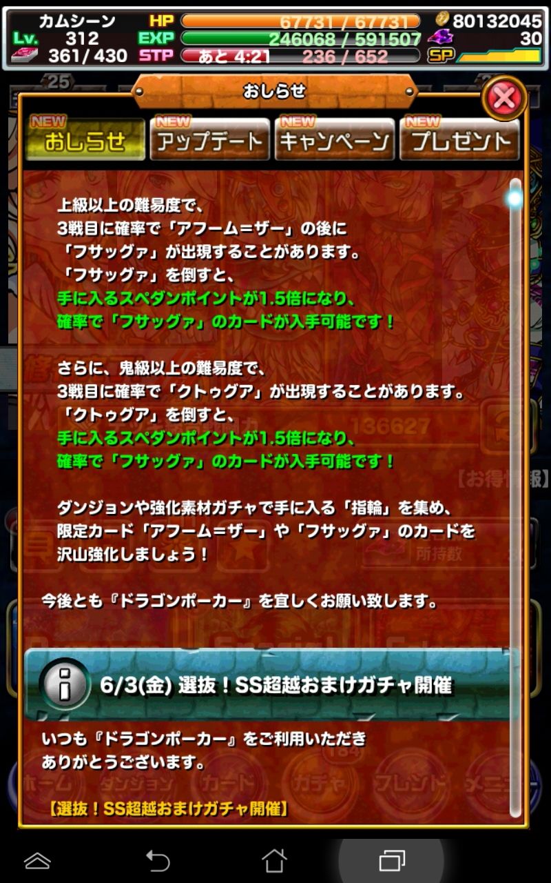 ドラポ日記 月曜日メンテ完了 コルヴァズの焔 のポイント交換一覧 猿王覚醒進化させると ドラゴンポーカー 頭の中の本棚