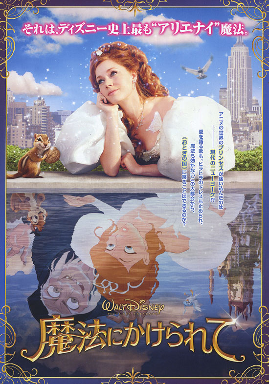 映画 魔法にかけられて Nozanブログ