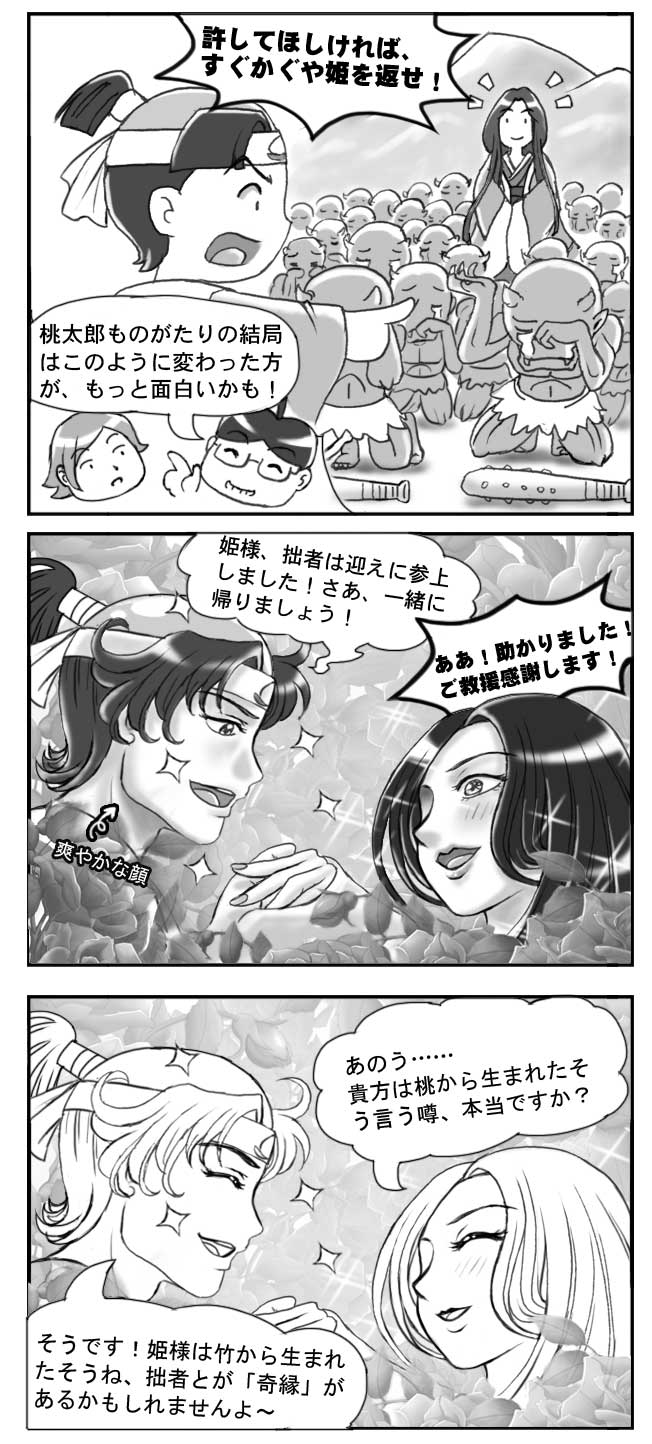 桃太郎ものがたり 中 脳残君の家 桃太郎ものがたり 中 脳残君の家