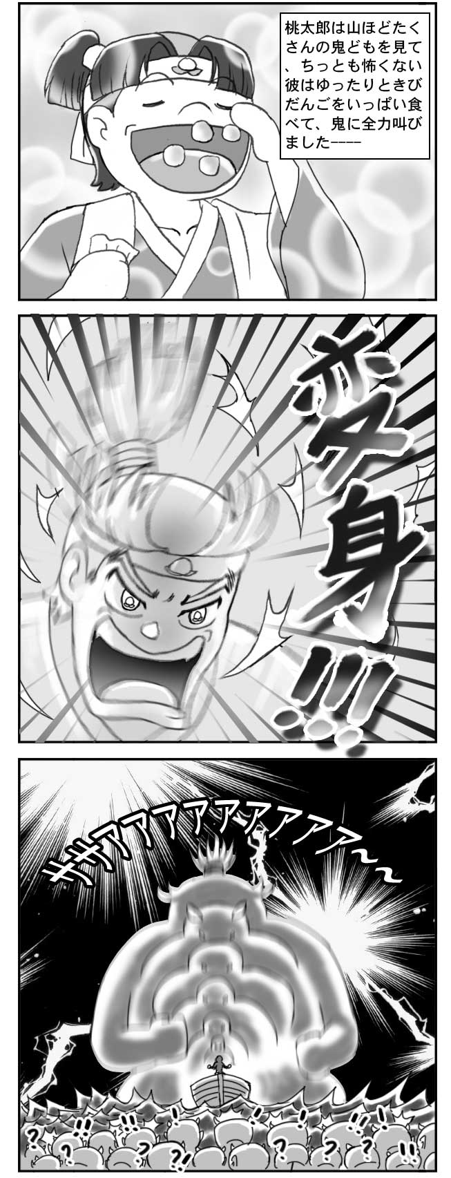 桃太郎ものがたり 中 脳残君の家