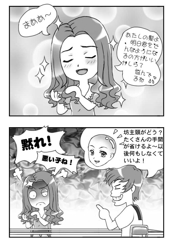 お姫様の髪 脳残君の家
