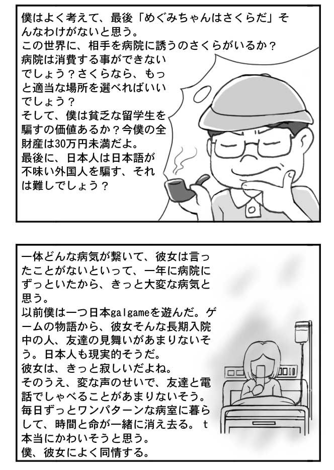 めぐみちゃん 二 伝説的な日本少女 脳残君の家 めぐみちゃん 二 伝説的な日本少女 脳残君の家