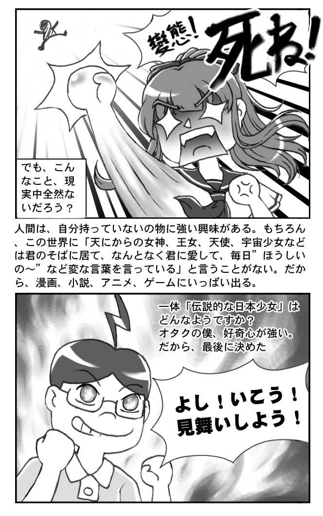 めぐみちゃん 二 伝説的な日本少女 脳残君の家