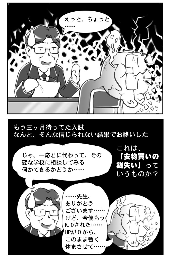 入試記 四 脳残君の家 入試記 四 脳残君の家
