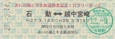 野沢菜日記 あいの風とやま鉄道で味わう１ 朝から人気の石動駅麺類食堂