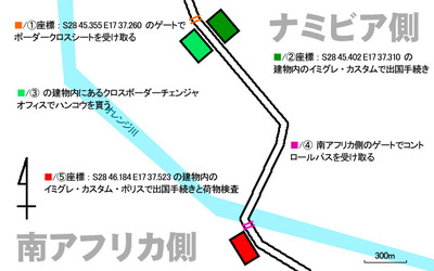08国境情報(ナミビア・南アフリカ)