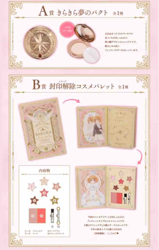 カードキャプター さくらの一番くじが可愛すぎる ロードバイク後の酒が美味い