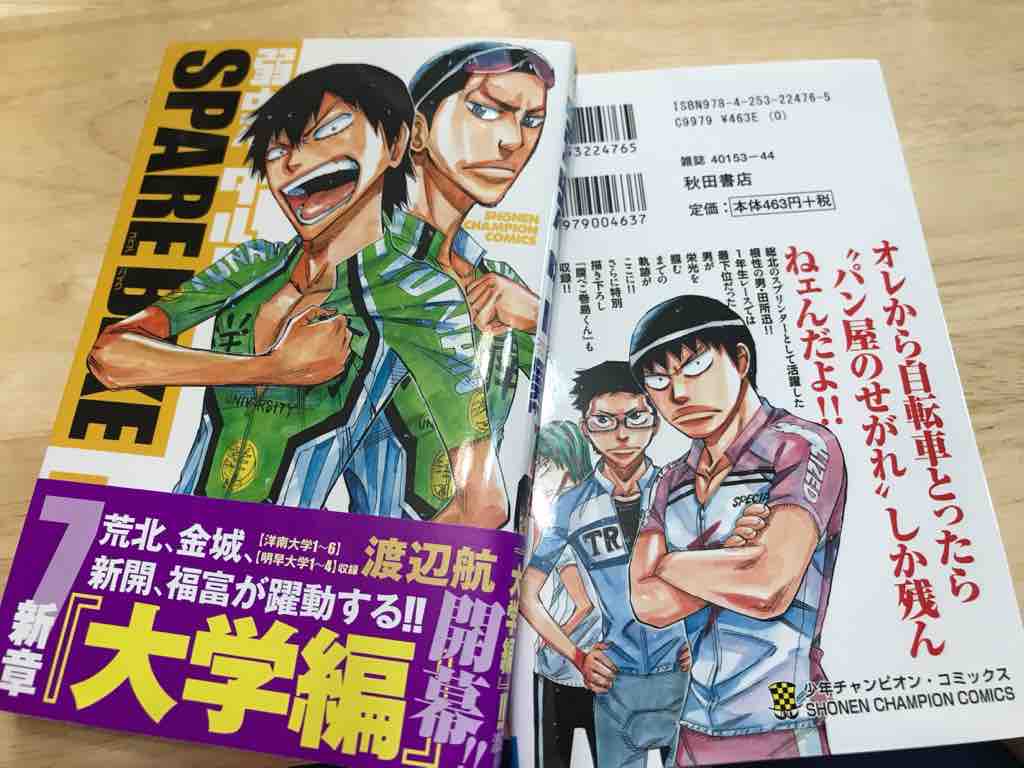 弱虫ペダル Spare Bike ロードバイク後の酒が美味い 弱虫ペダル Spare Bike ロードバイク後の酒が美味い