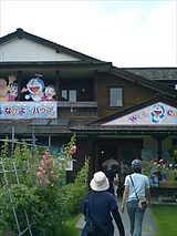 ドラえもんハウス