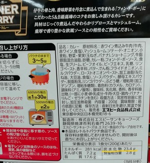 フォンドヴォーディナーカレー