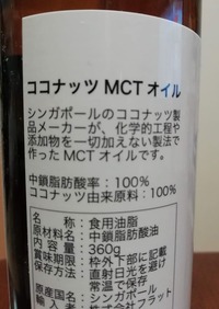 MCTオイル