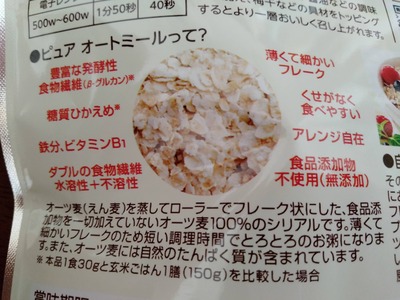 オートミール