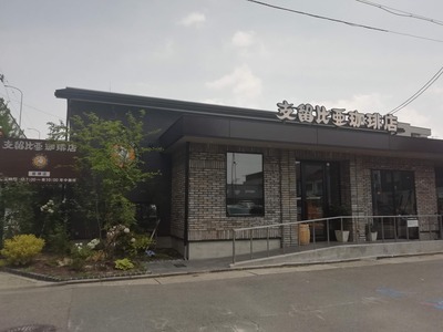 支留比亜珈琲店