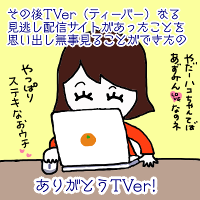 TVerがあった