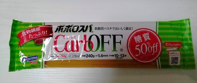 カーボオフ