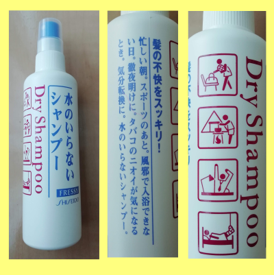ドライシャンプー